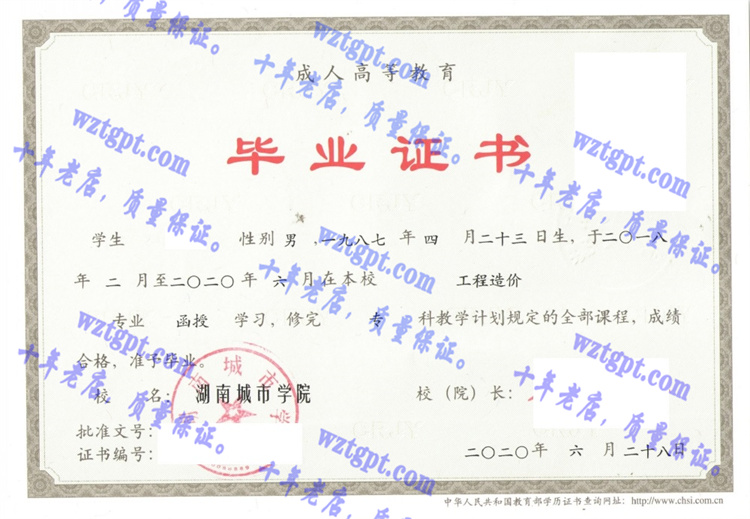 湖南城市学院毕业证样本