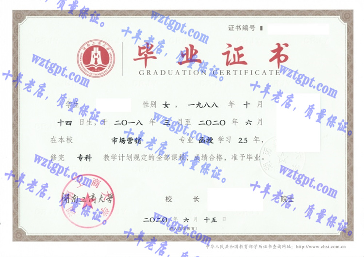 湖南工商大学毕业证样本