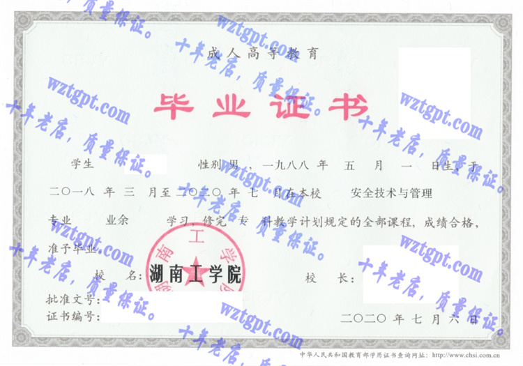 湖南工学院毕业证样本