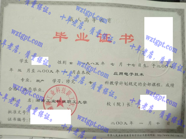 湖南工业科技职工大学毕业证样本