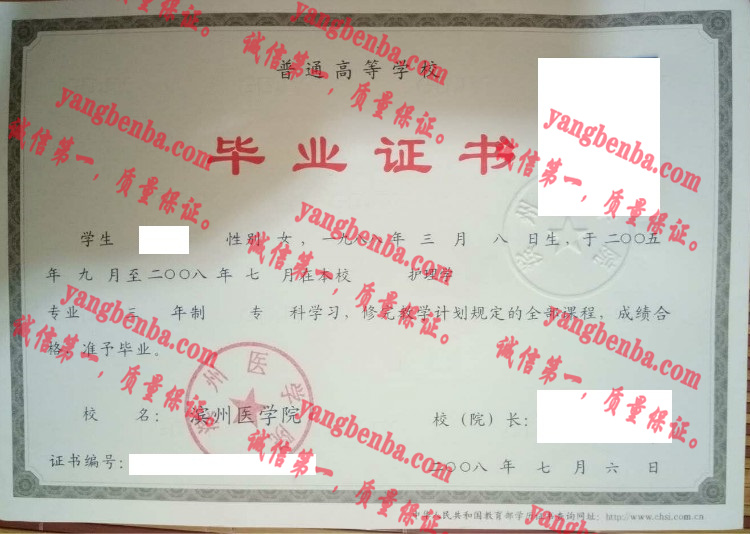 滨州医学院毕业证样本