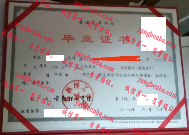 常熟理工学院毕业证样本