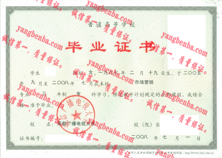 成都广播电视大学毕业证样本
