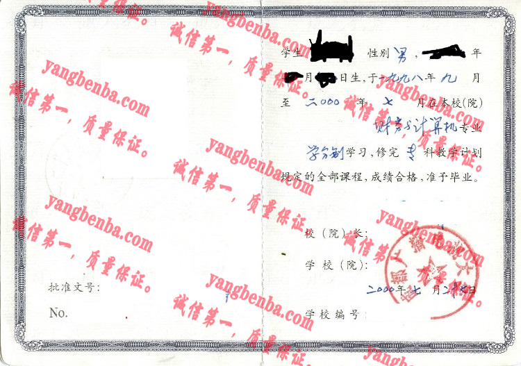 成都广播电视大学毕业证样本