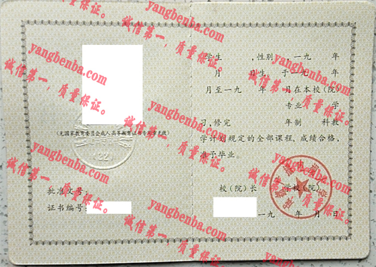 成都广播电视大学毕业证样本