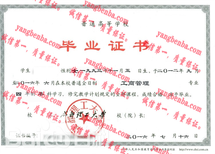 成都理工大学毕业证样本