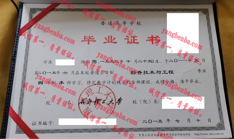 成都理工大学毕业证样本