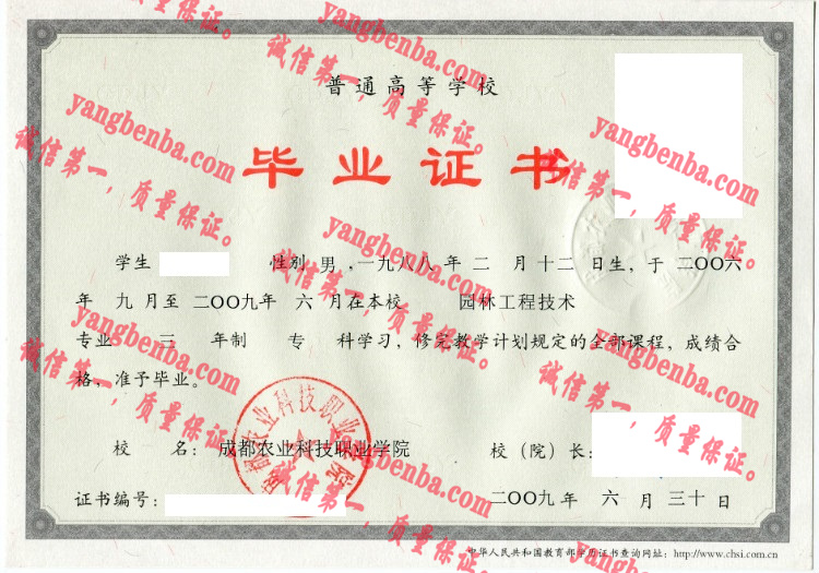 成都农业科技职业学院毕业证样本
