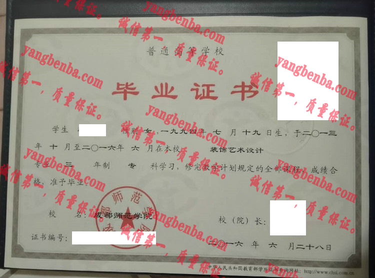 成都师范学院毕业证样本