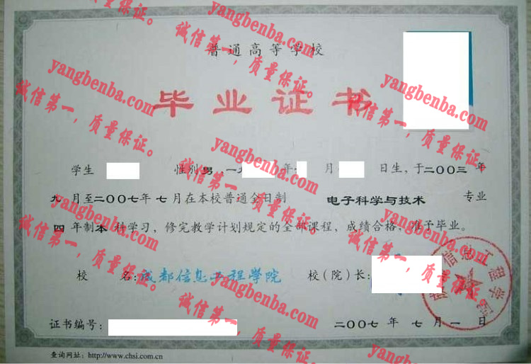 成都信息工程学院毕业证样本