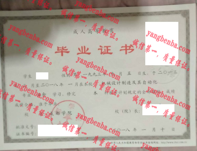 成都学院毕业证样本