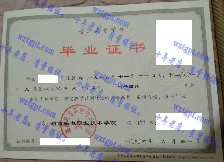 湖南机电职业技术学院毕业证样本