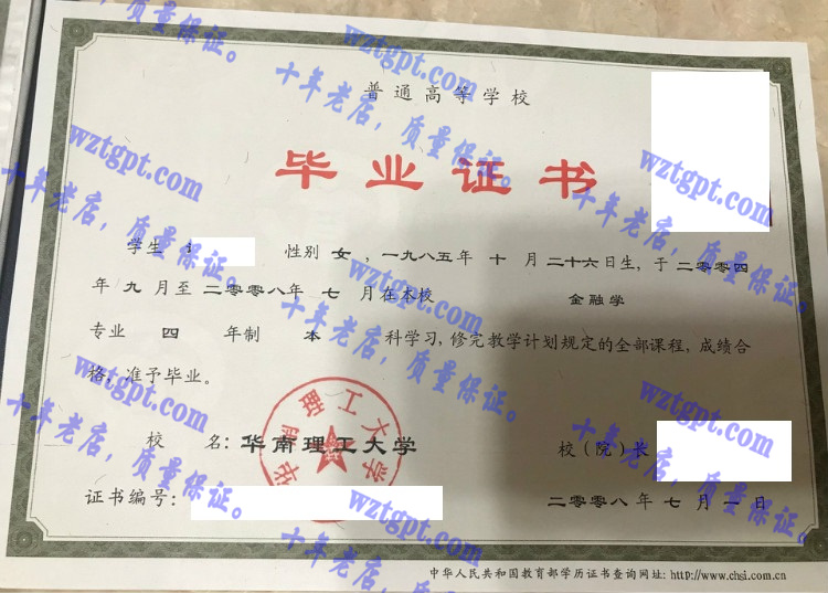 湖南理工大学毕业证样本