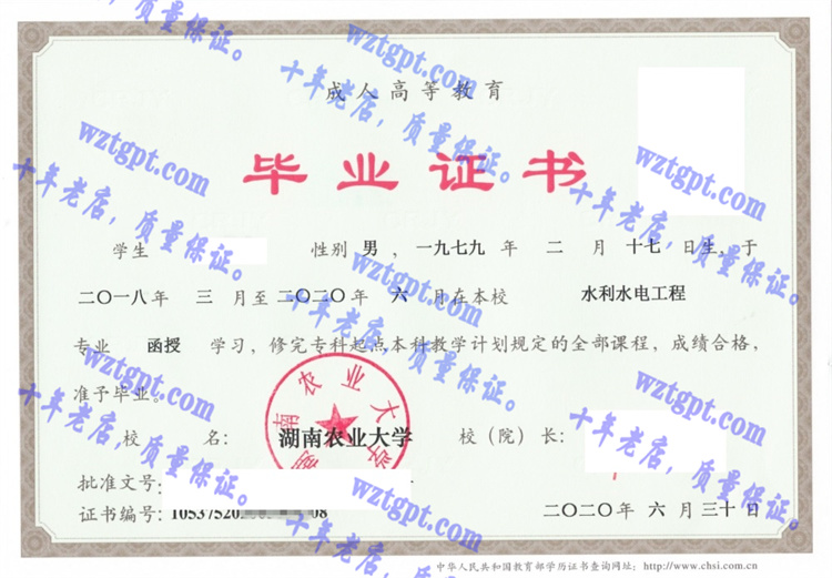湖南农业大学毕业证样本