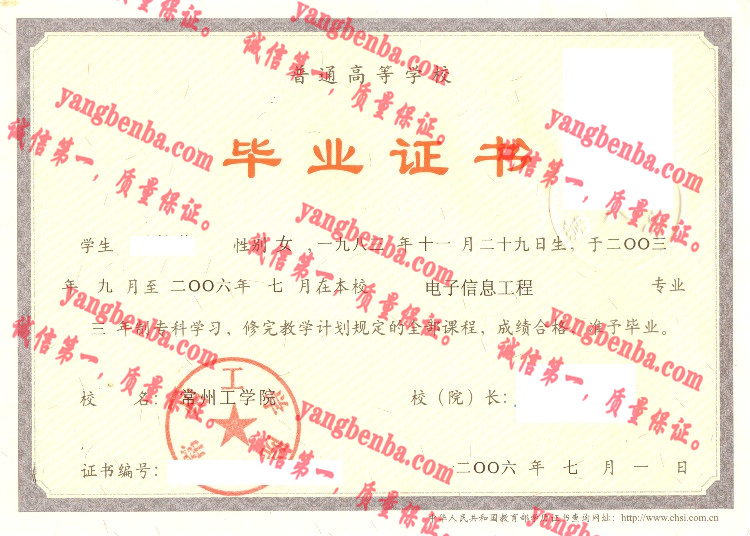 常州工学院毕业证样本