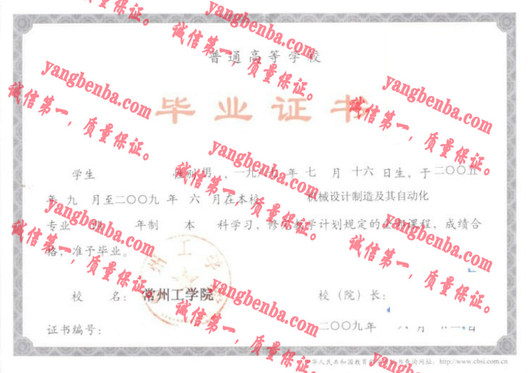 常州工学院毕业证样本