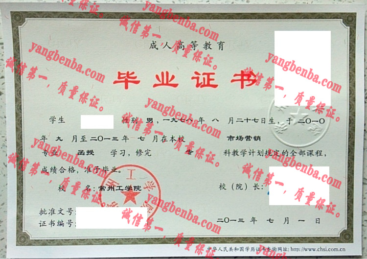 常州工学院毕业证样本