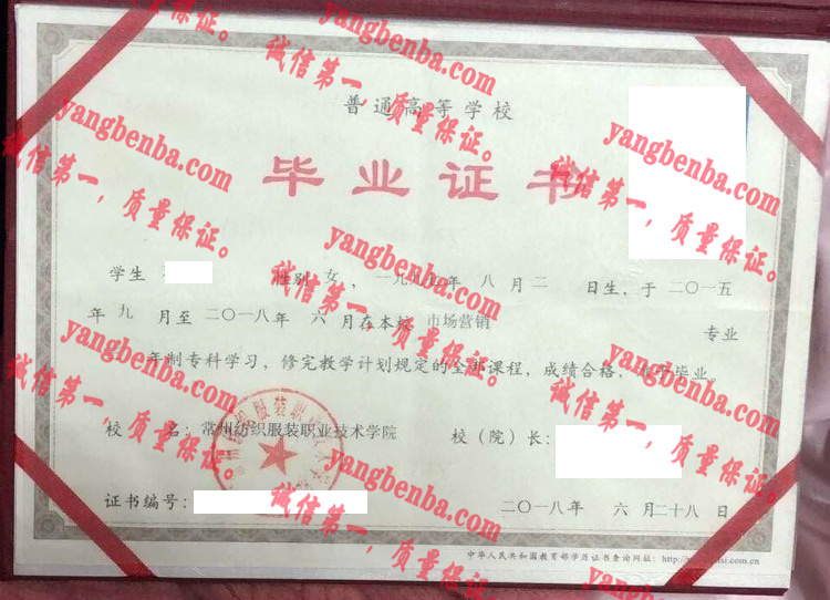 常州纺织服装职业技术学院毕业证样本