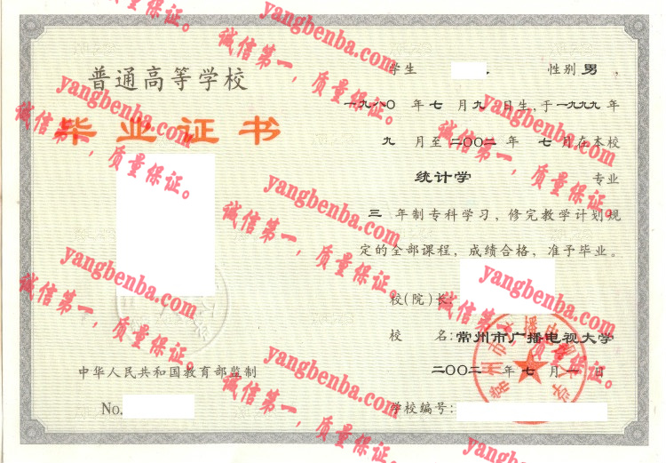 常州市广播电视大学毕业证样本