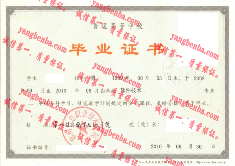 常州信息职业技术学院毕业证样本