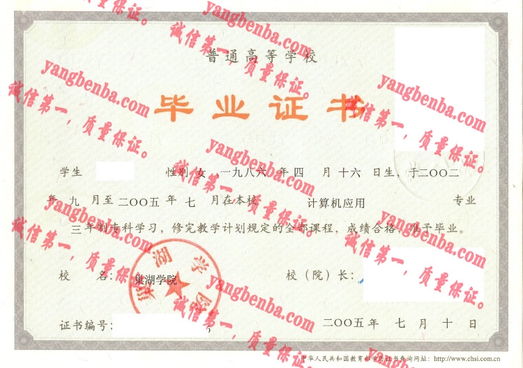 巢湖学院毕业证样本