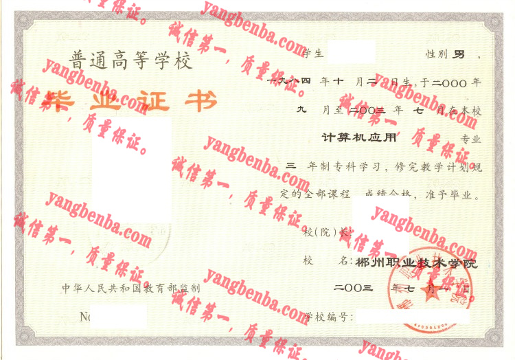 郴州职业技术学院毕业证样本