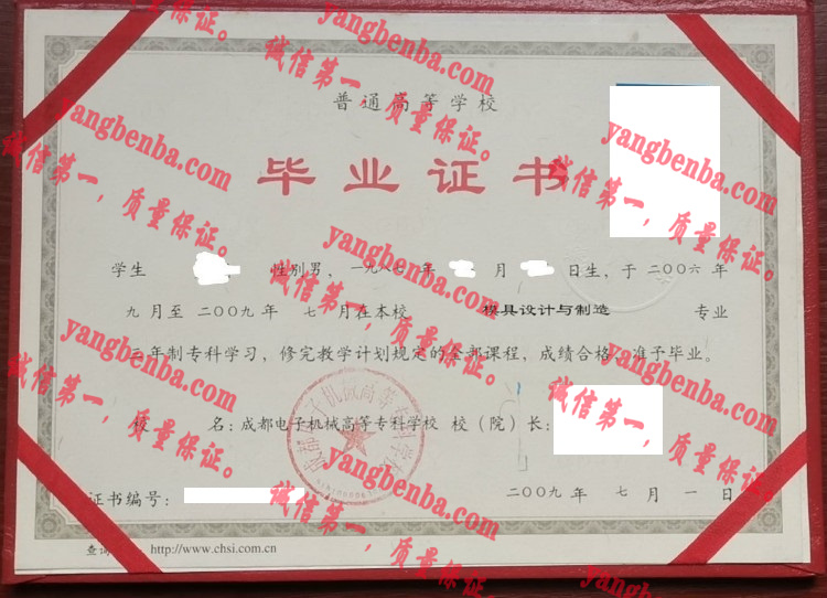 成都电子机械高等专科学校毕业证样本