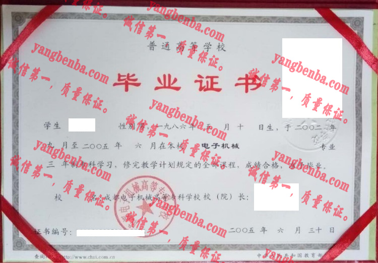 成都电子机械高等专科学校毕业证样本