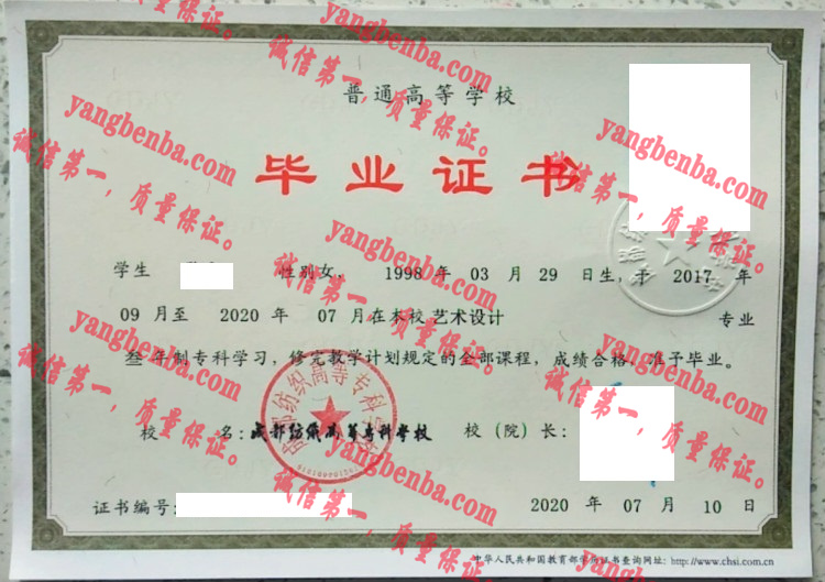 成都纺织高等专科学校毕业证样本