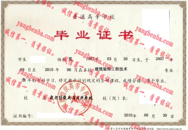 成都纺织高等专科学校毕业证样本