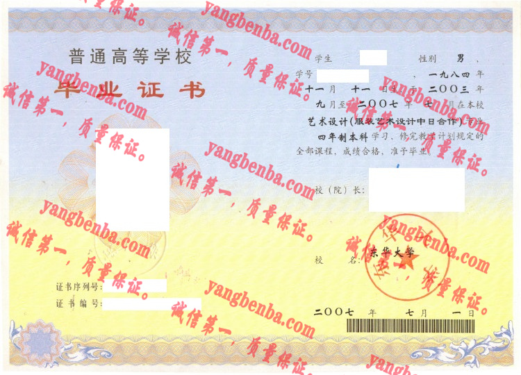 东华大学毕业证样本