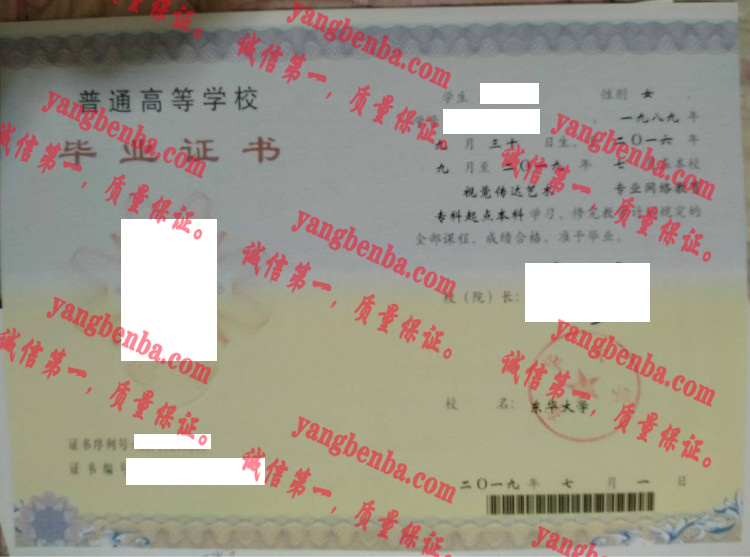 东华大学毕业证样本