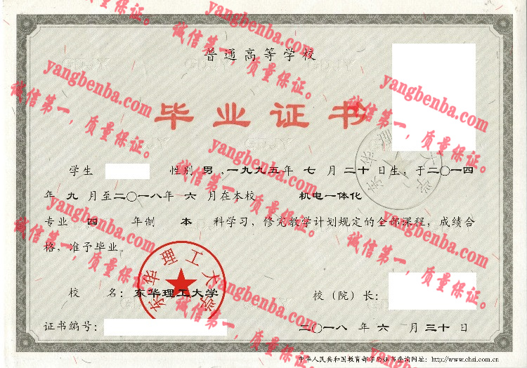 东华理工大学毕业证样本