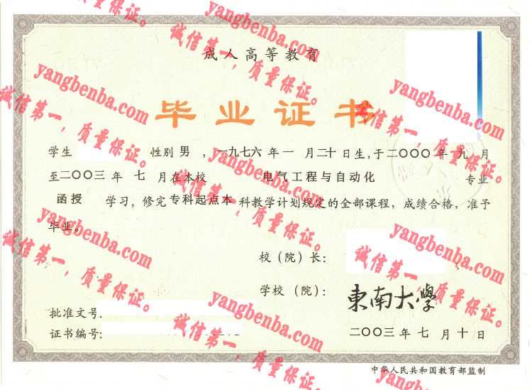 东南大学毕业证样本