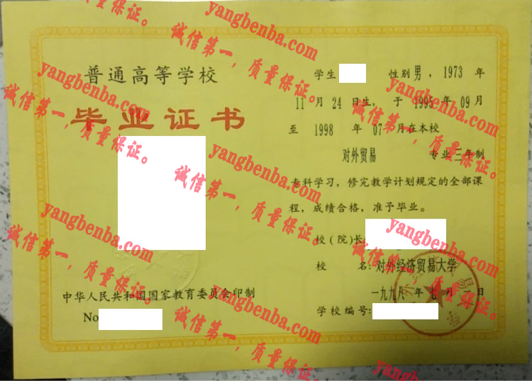 对外经济贸易大学毕业证样本