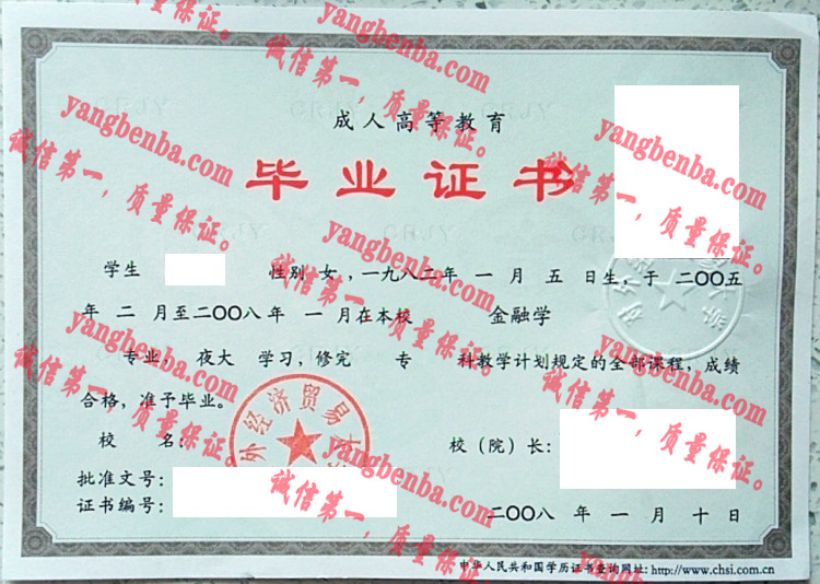 对外经济贸易大学毕业证样本