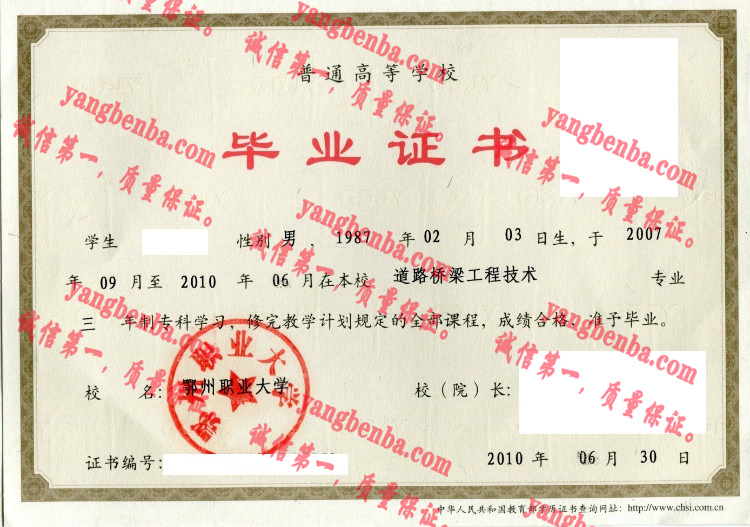 鄂州职业大学毕业证样本