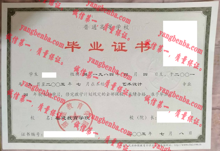 福建教育学院毕业证样本