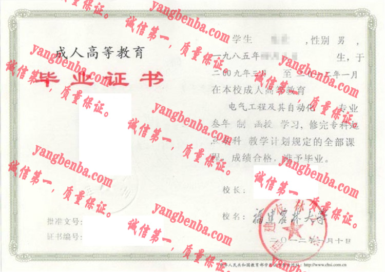 福建农林大学毕业证样本