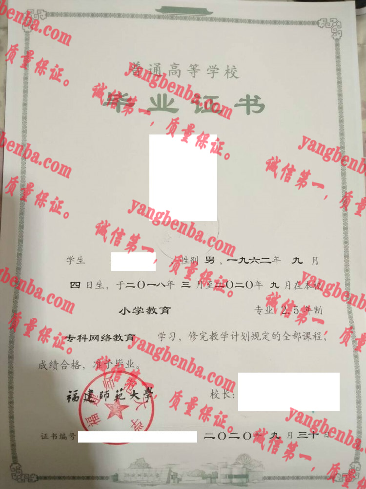 福建师范大学毕业证样本