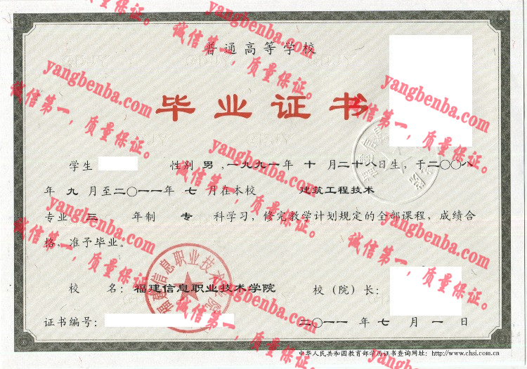 福建信息职业技术学院毕业证样本