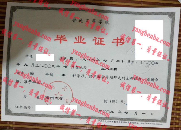 福州大学毕业证样本