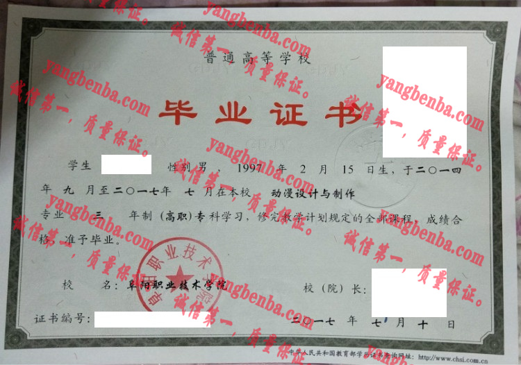 阜阳职业技术学院毕业证样本