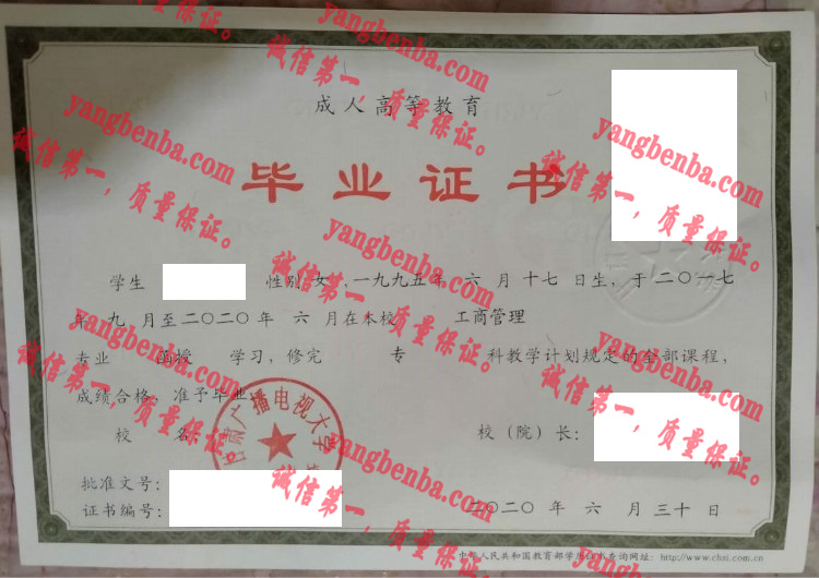 甘肃广播电视大学毕业证样本