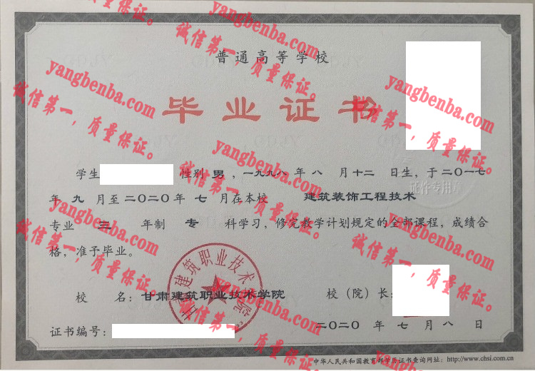 甘肃建筑职业技术学院毕业证样本