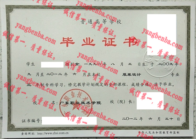 广东职业技术学院毕业证样本