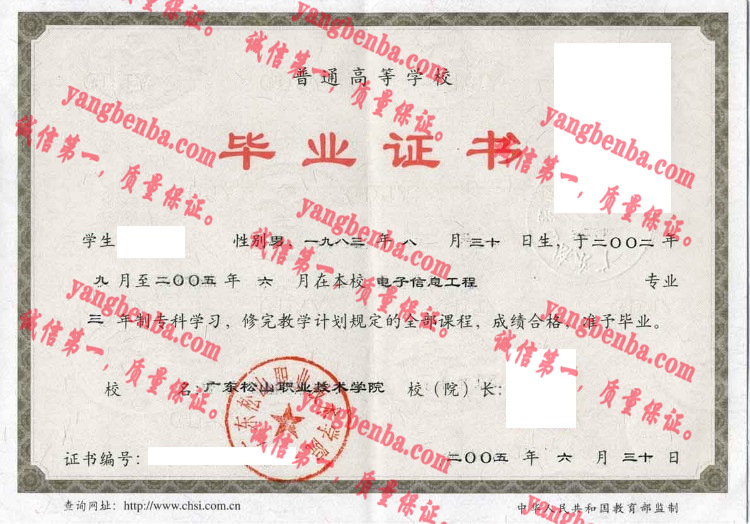广东松山职业技术学院毕业证样本