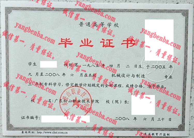 广东松山职业技术学院毕业证样本