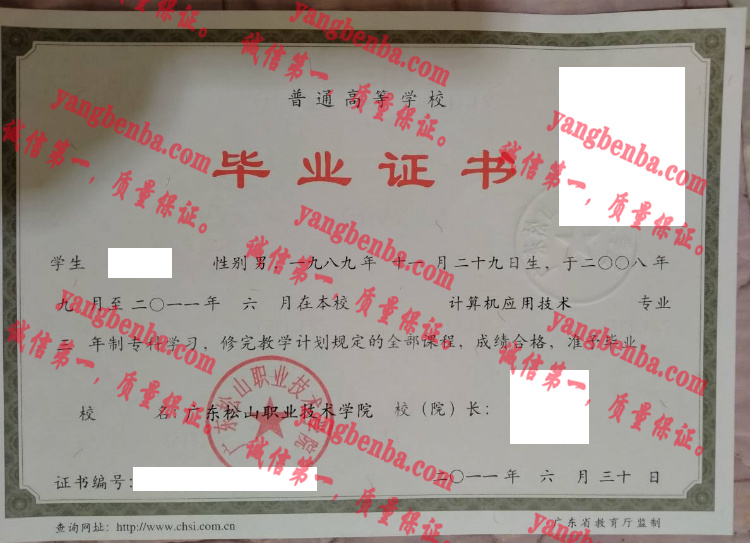 广东松山职业技术学院毕业证样本