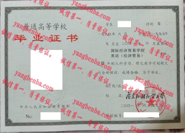 广东外语外贸大学毕业证样本